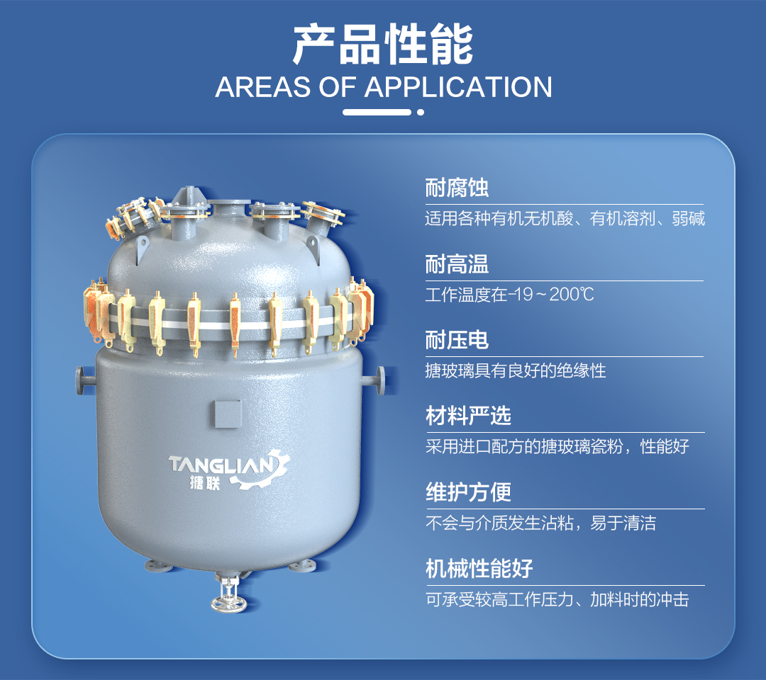 网站1详情页新版-搪玻璃反应釜_04.jpg