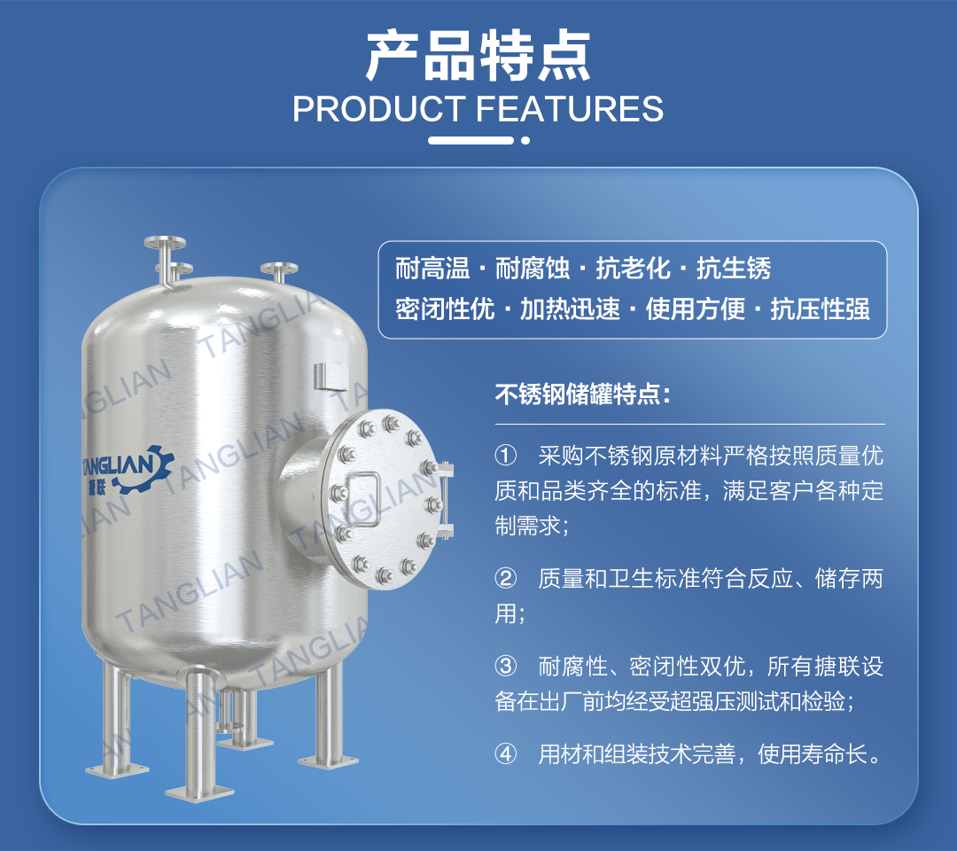 网站1详情页新版-不锈钢储罐_04.jpg