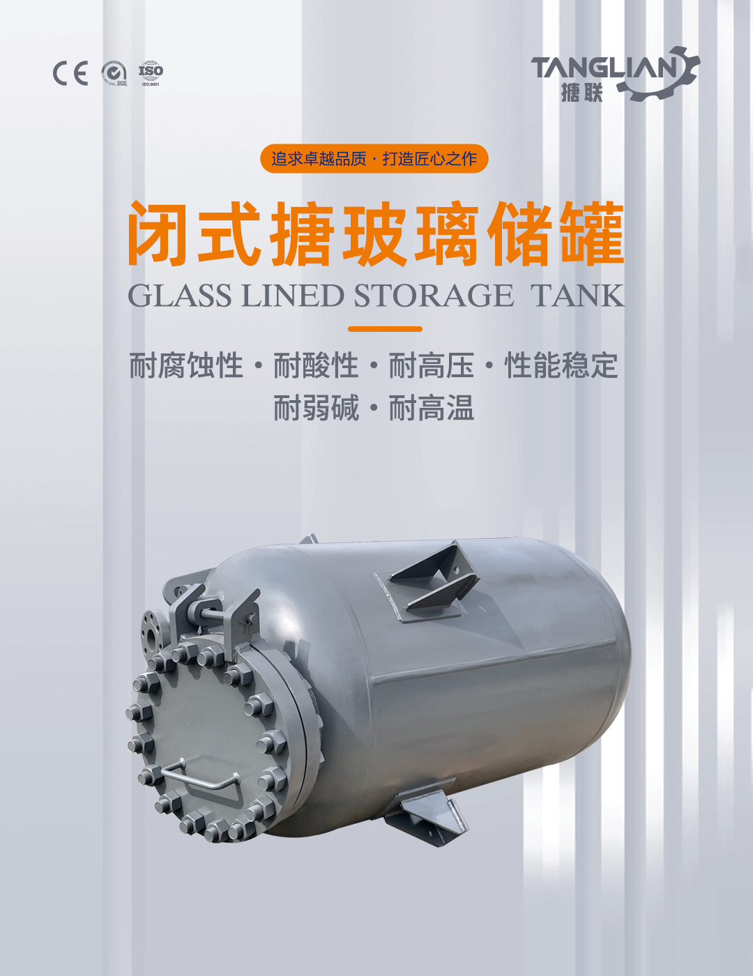 bztl搪玻璃储罐19_01.jpg