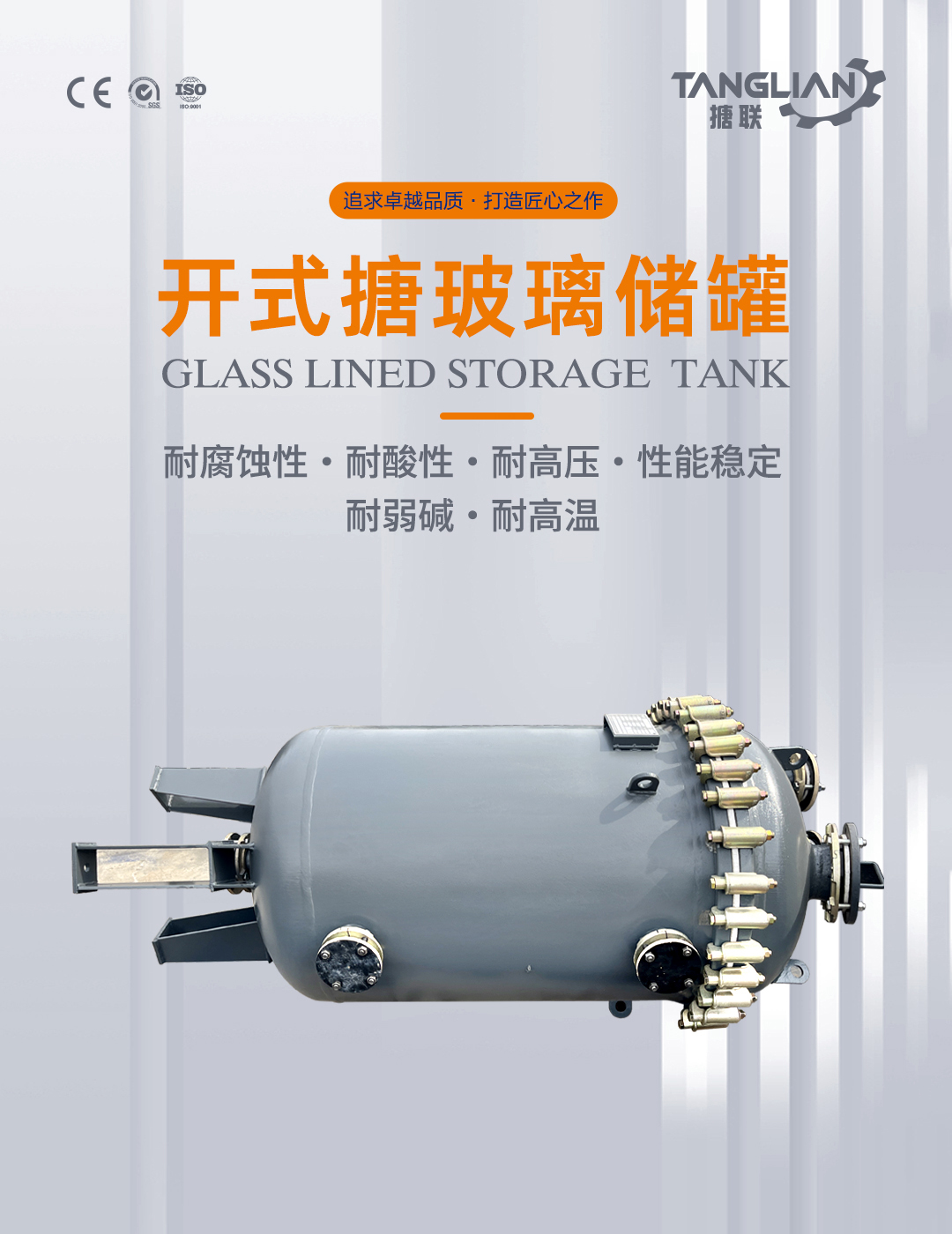 bztl搪玻璃储罐14_01（已传）.jpg