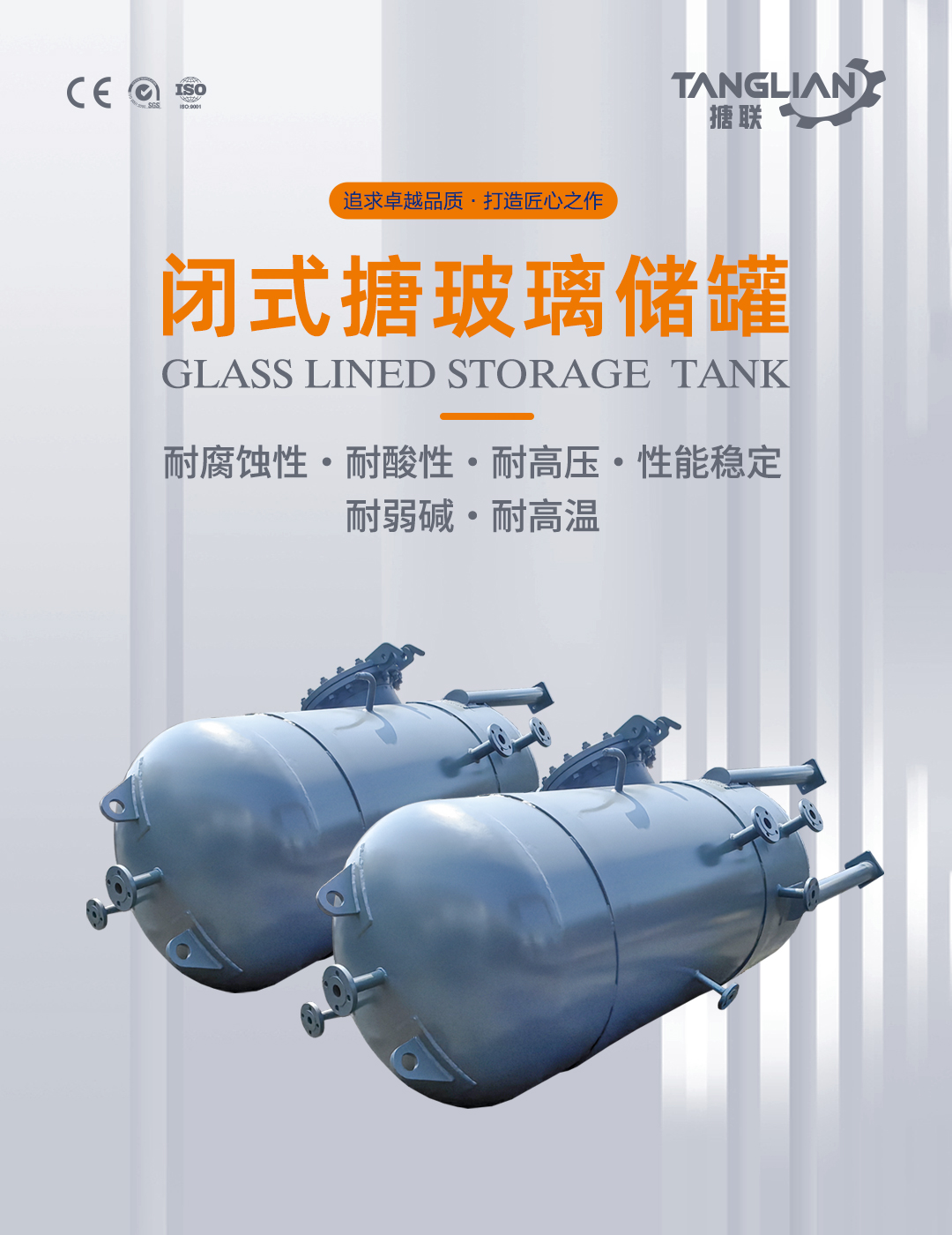 bztl搪玻璃储罐36_01.jpg