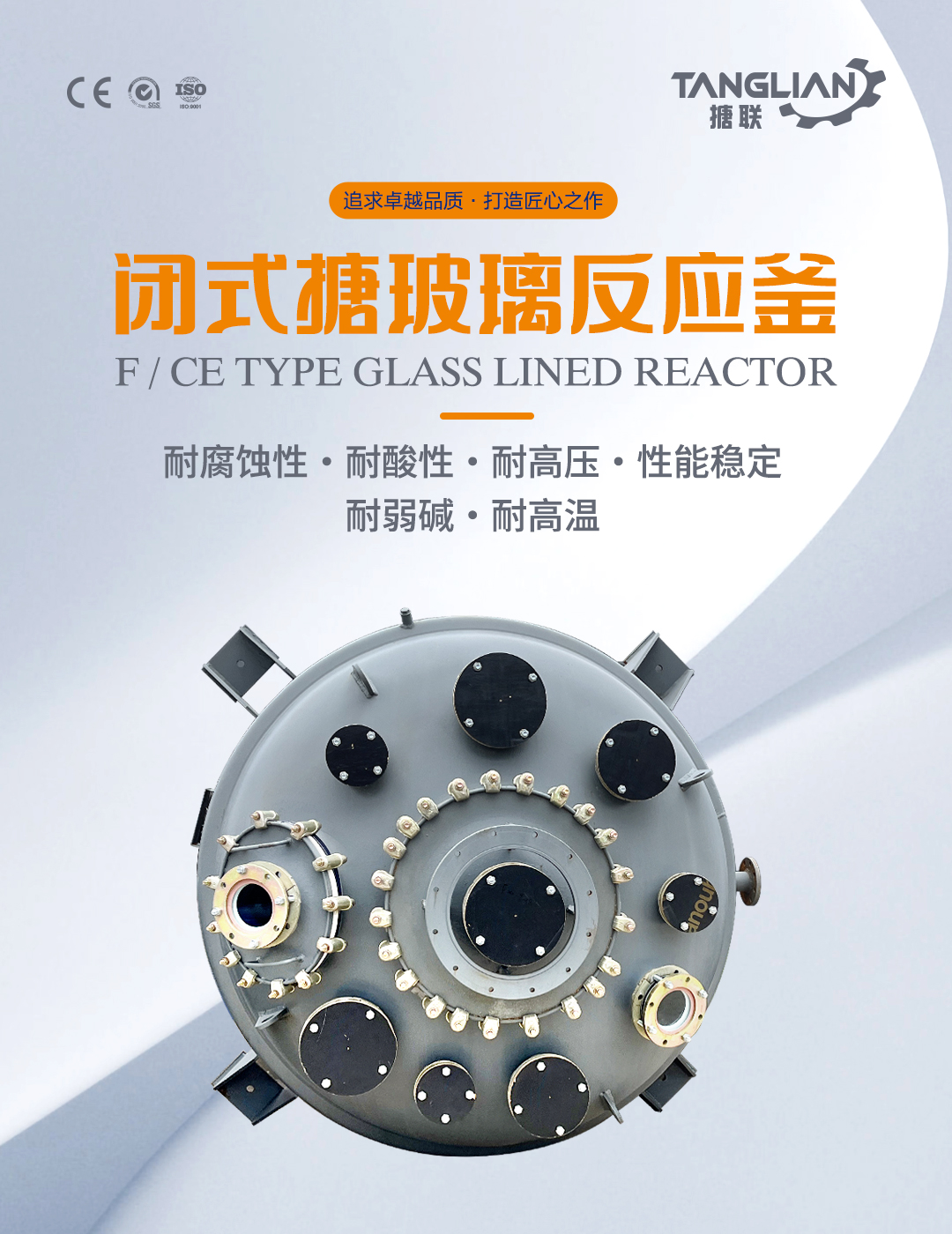 bztl搪玻璃反应釜-F20_01.jpg