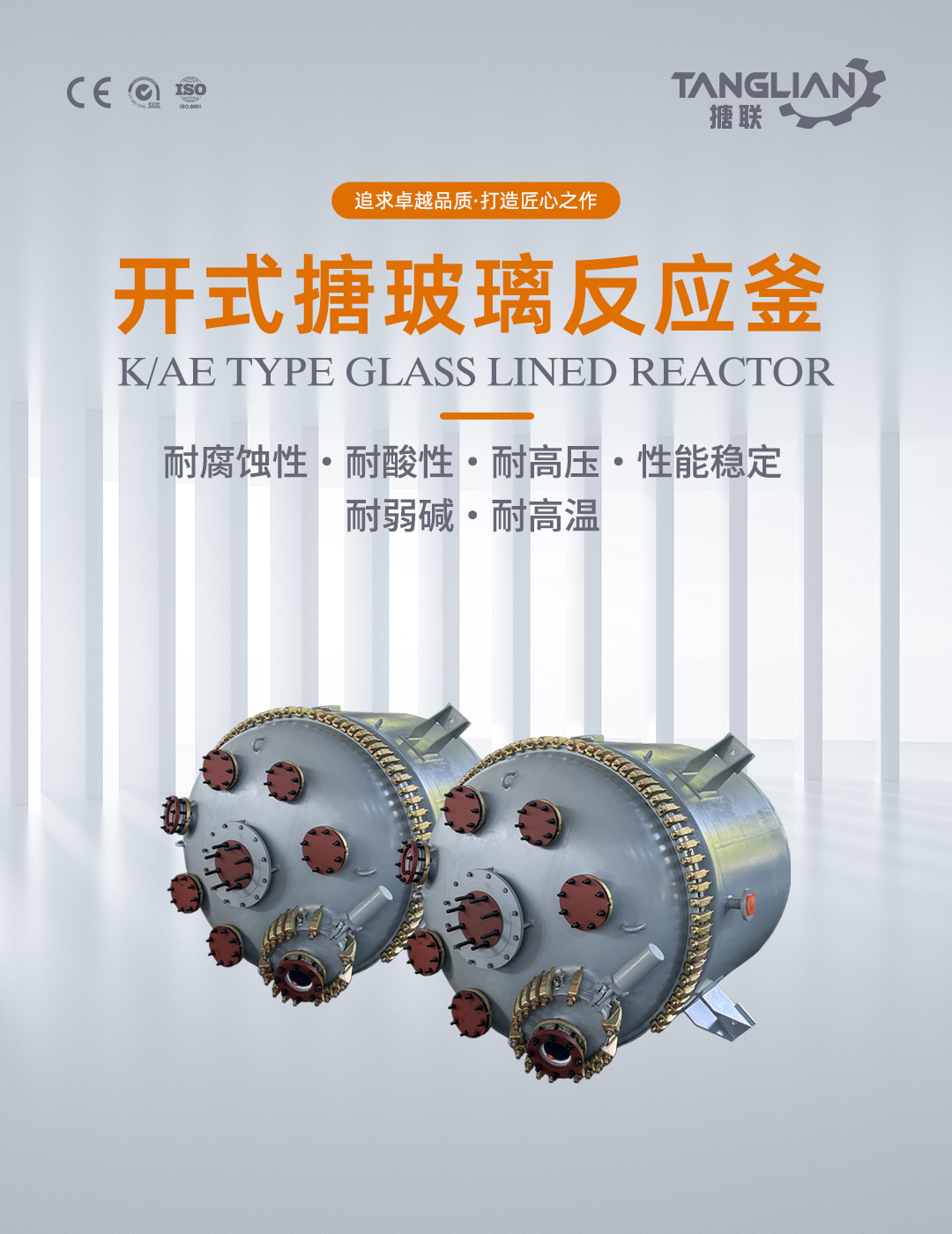 bztl搪玻璃反应釜-K22_01.jpg