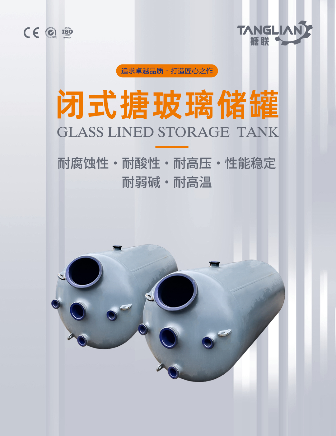 bztl搪玻璃储罐42_01.jpg