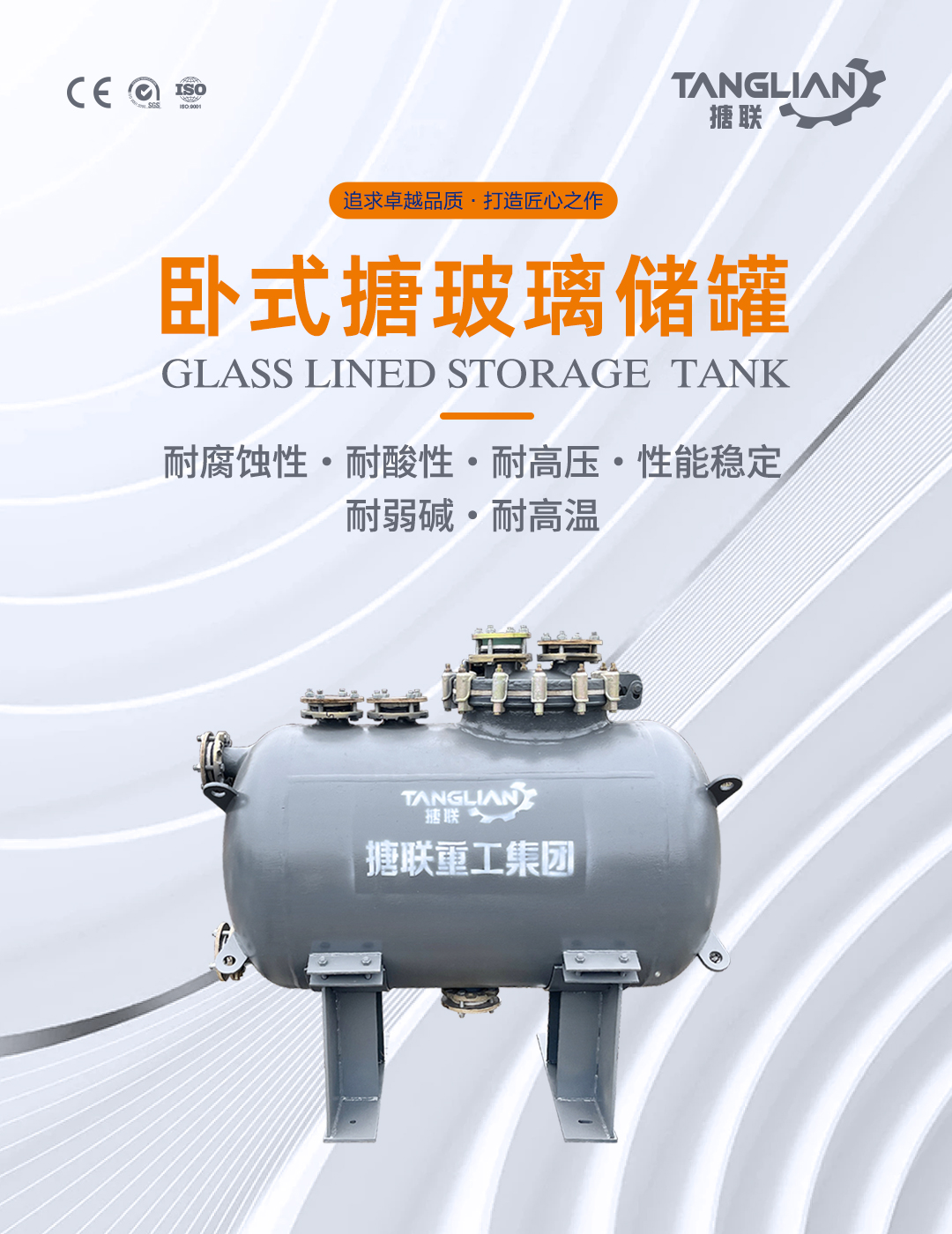 bztl搪玻璃储罐-卧式8_01.jpg