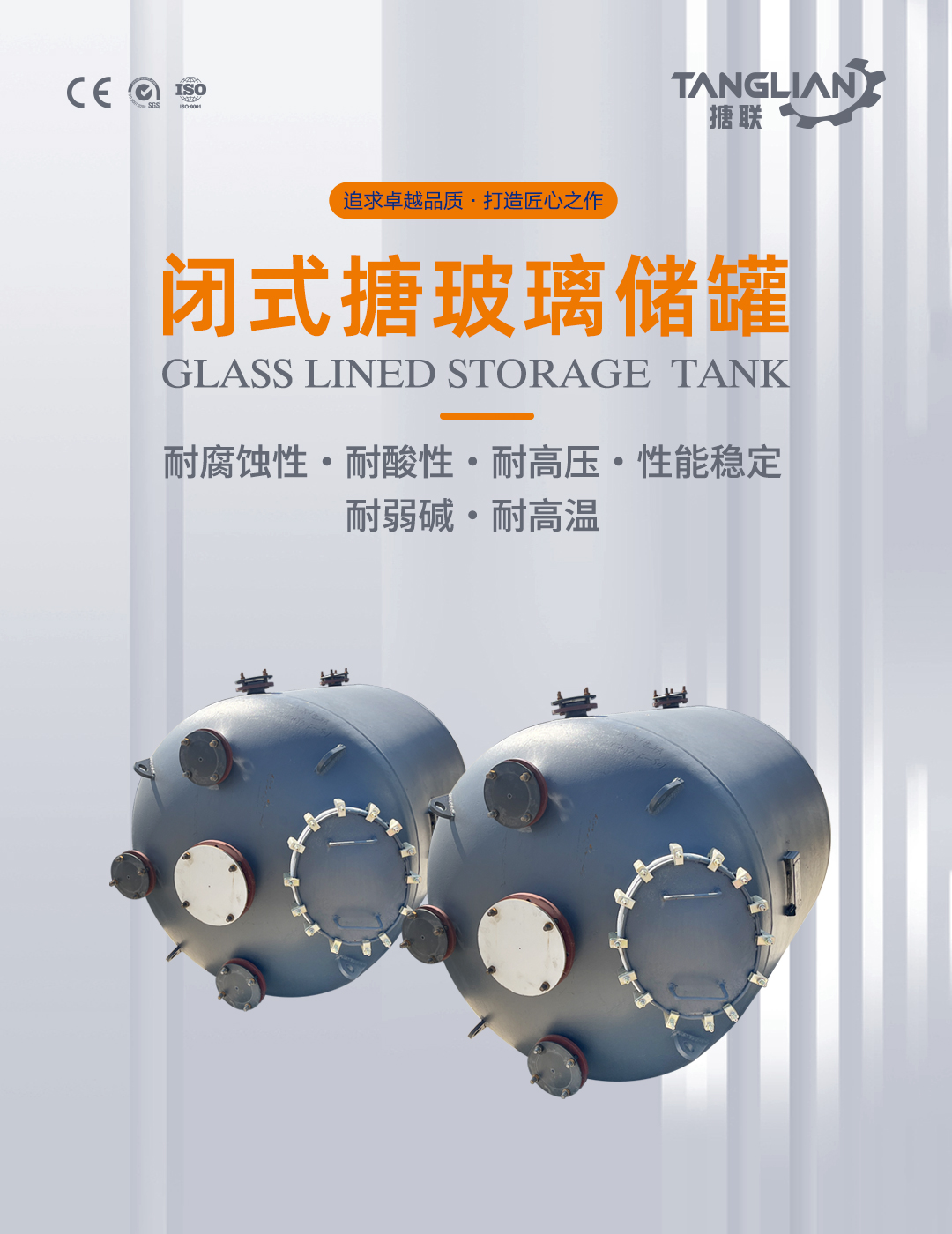 bztl搪玻璃储罐57_01.jpg