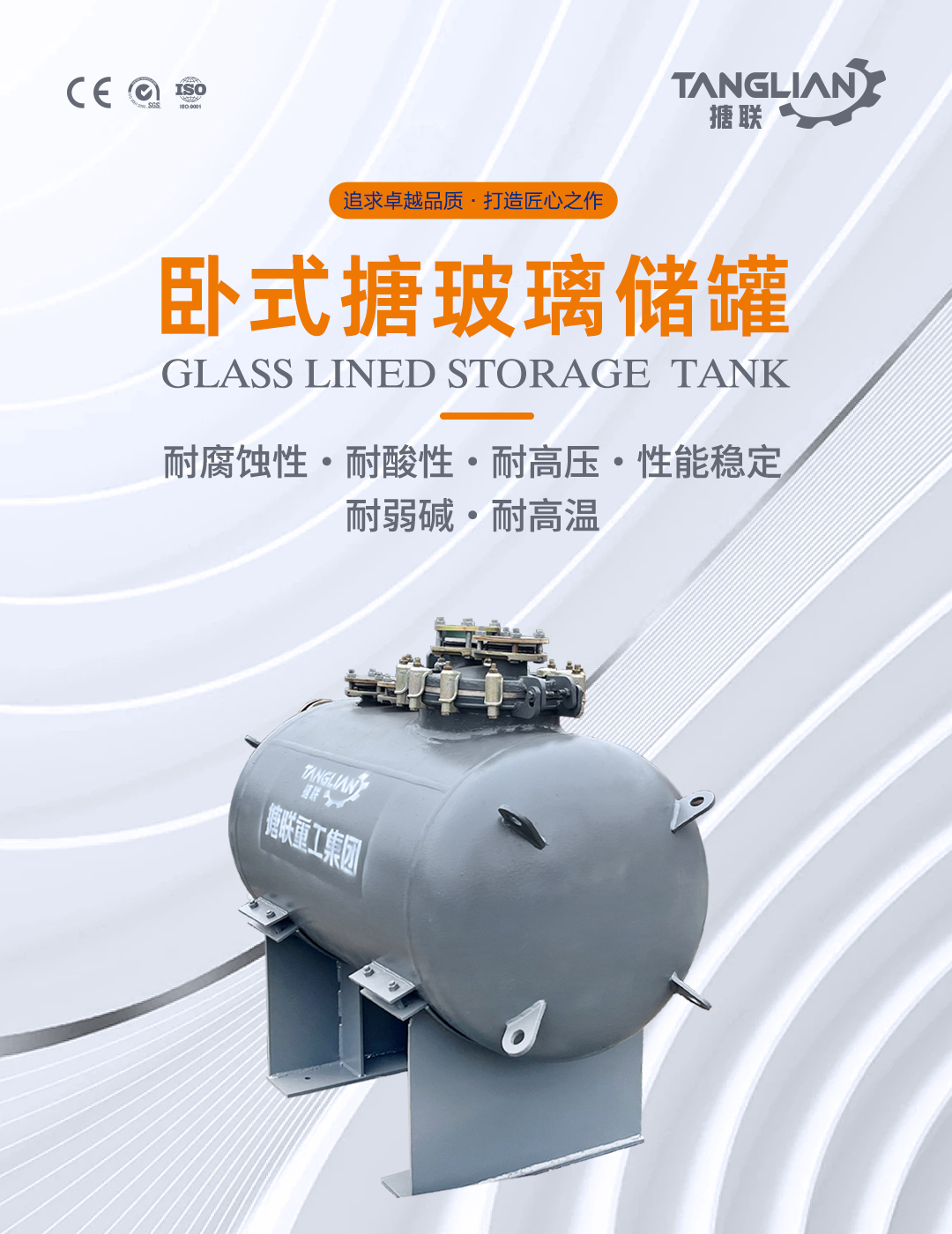bztl搪玻璃储罐-卧式10_01.jpg