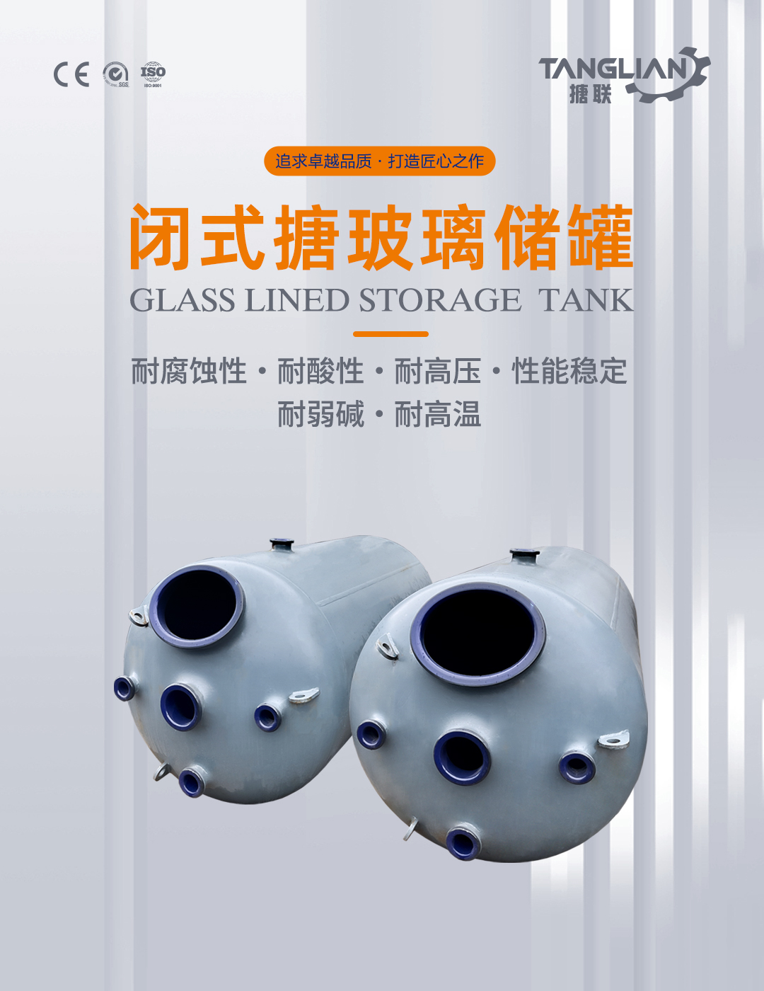 bztl搪玻璃储罐46_01.jpg