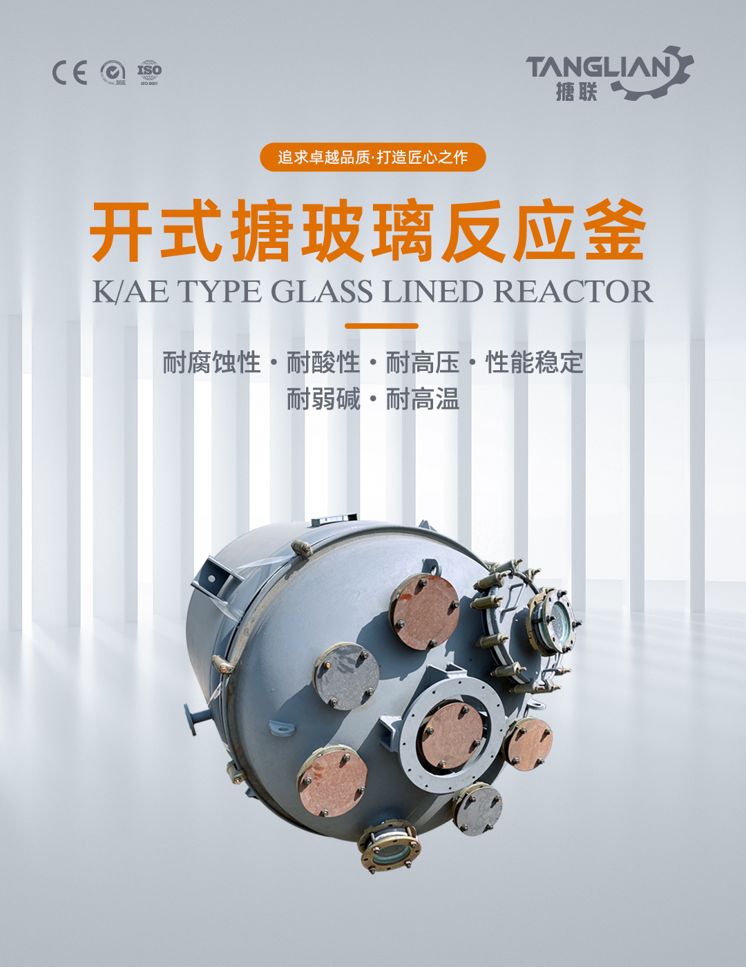 bztl搪玻璃反应釜-K150_01.jpg