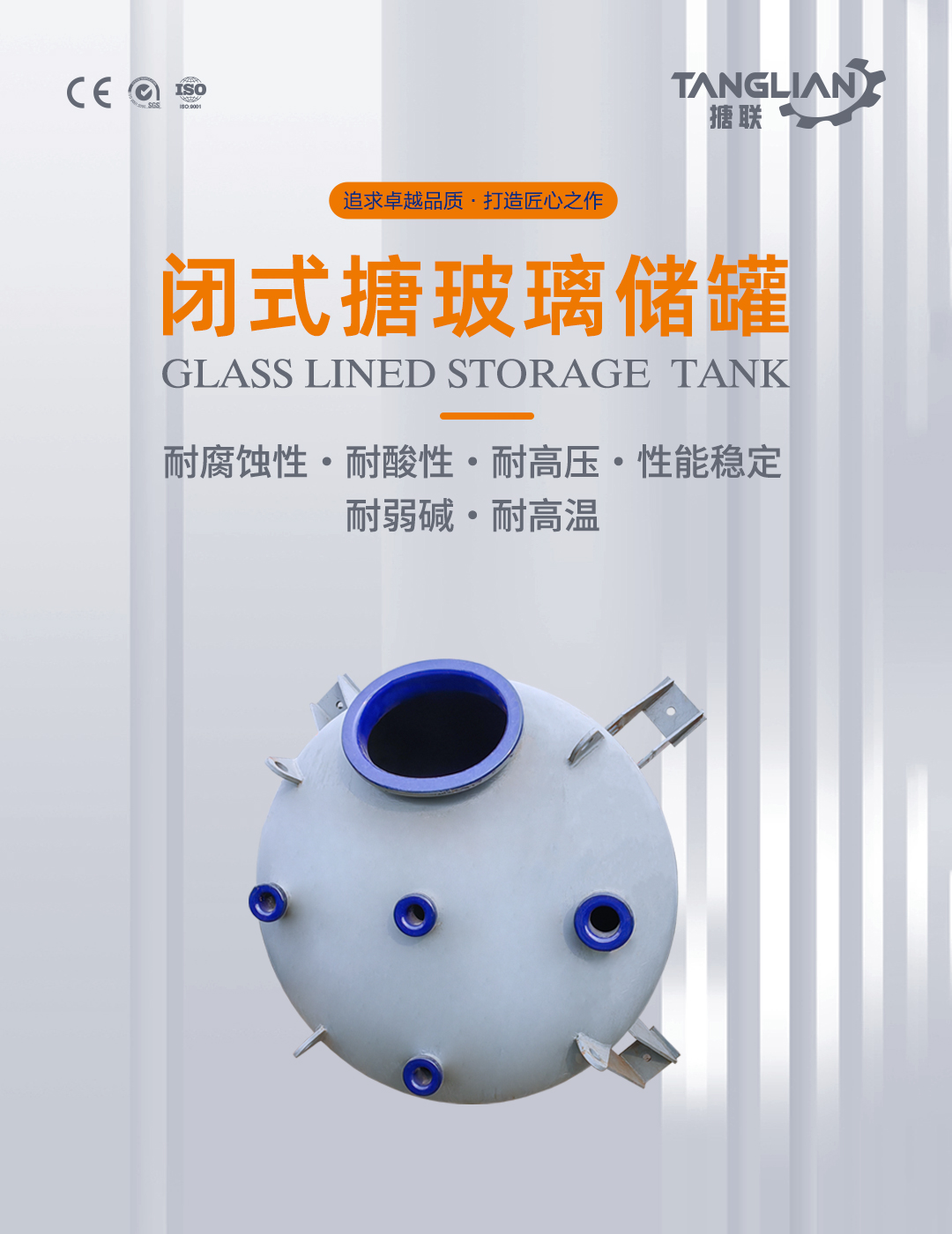 bztl搪玻璃储罐76_01.jpg