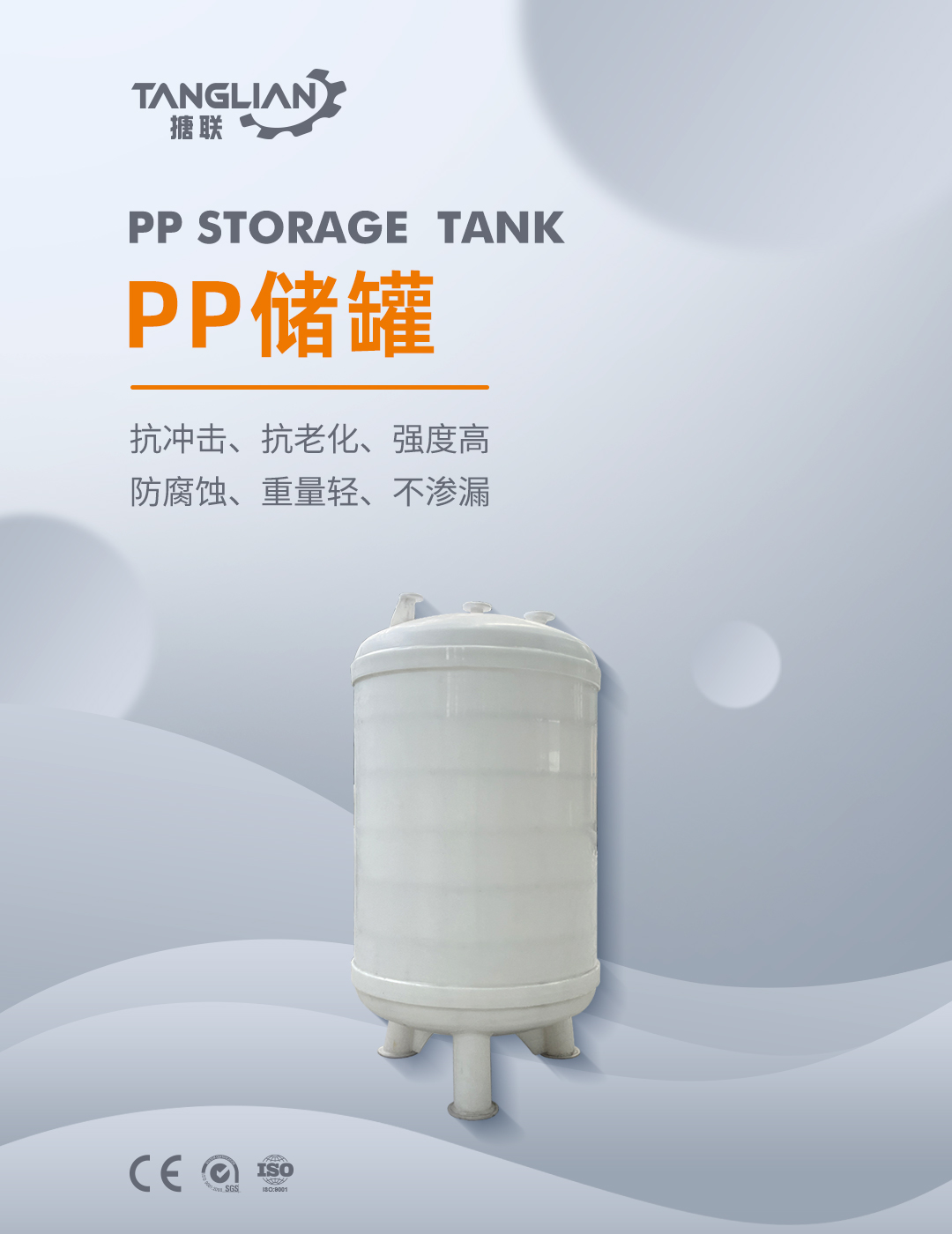 bztl-PP储罐8_01.jpg