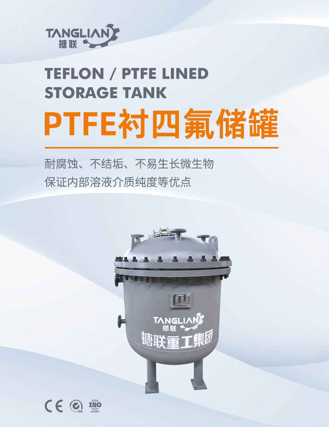 立式四氟储罐(图1) bztl-衬四氟储罐6_01.jpg