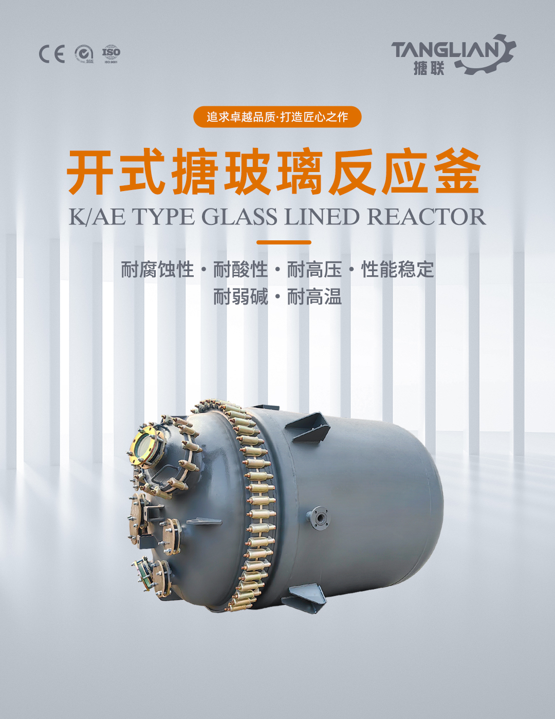 bztl搪玻璃反应釜-K134_01.jpg