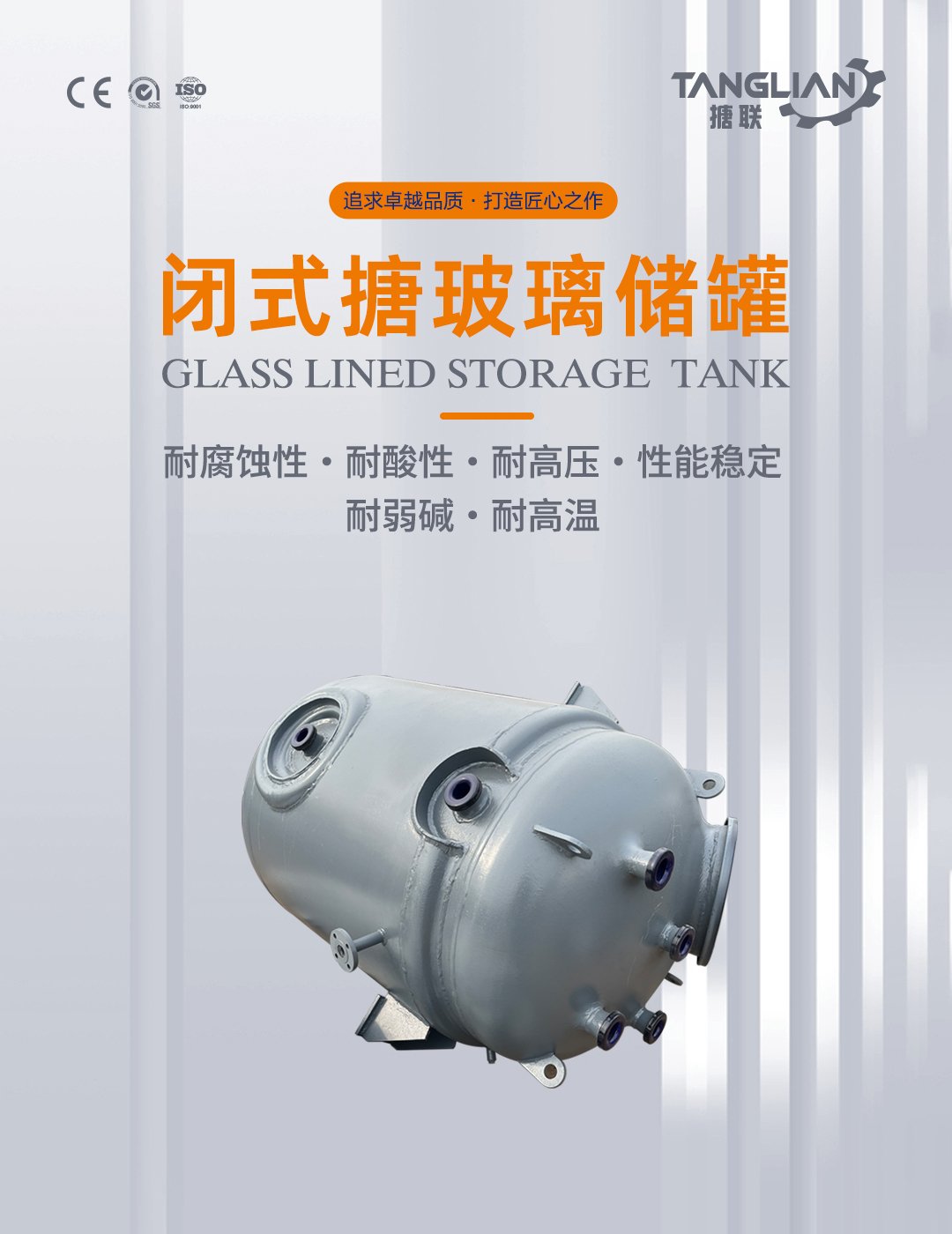 bztl搪玻璃储罐85_01.jpg