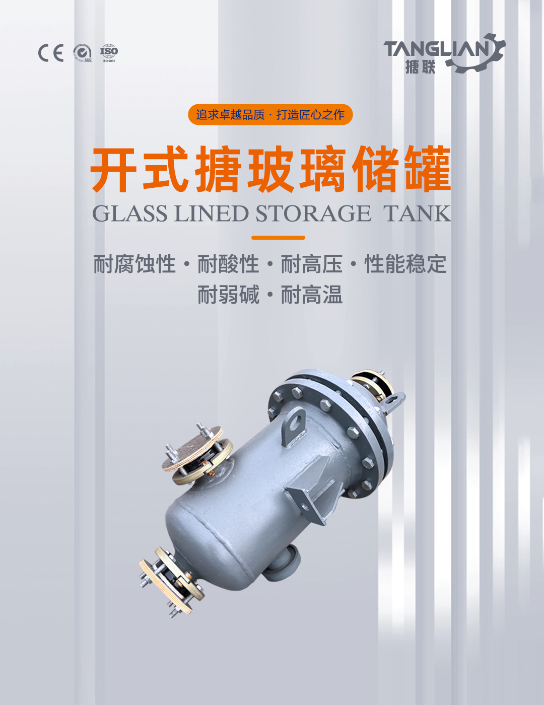 bztl搪玻璃储罐102_01.jpg