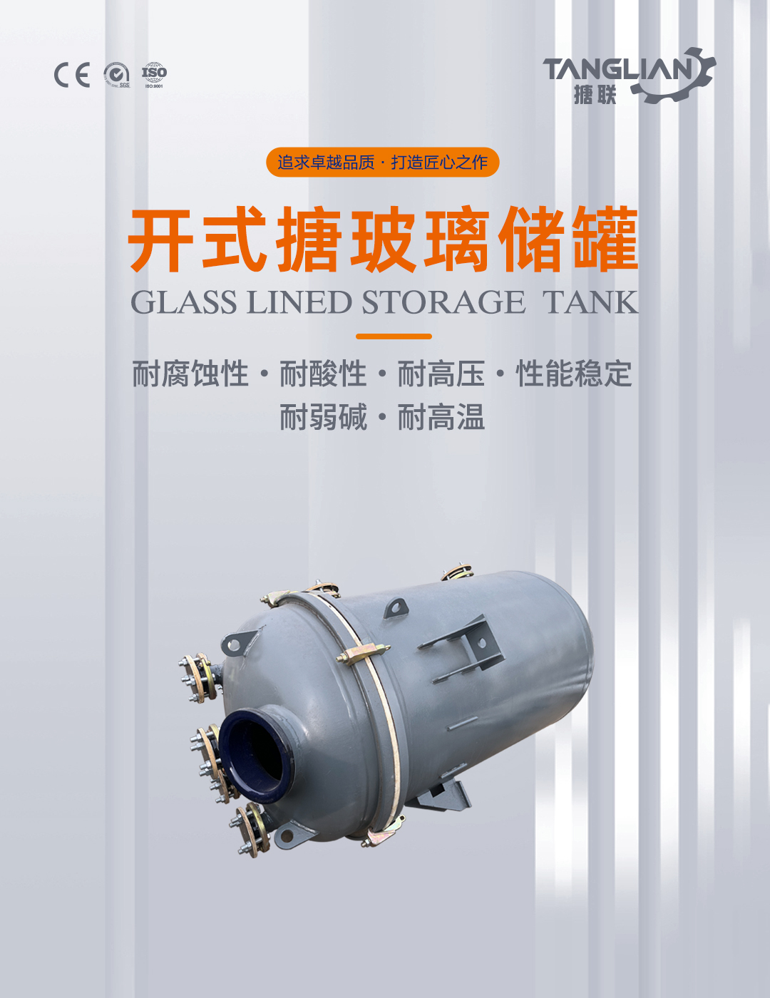 bztl搪玻璃储罐108_01.jpg