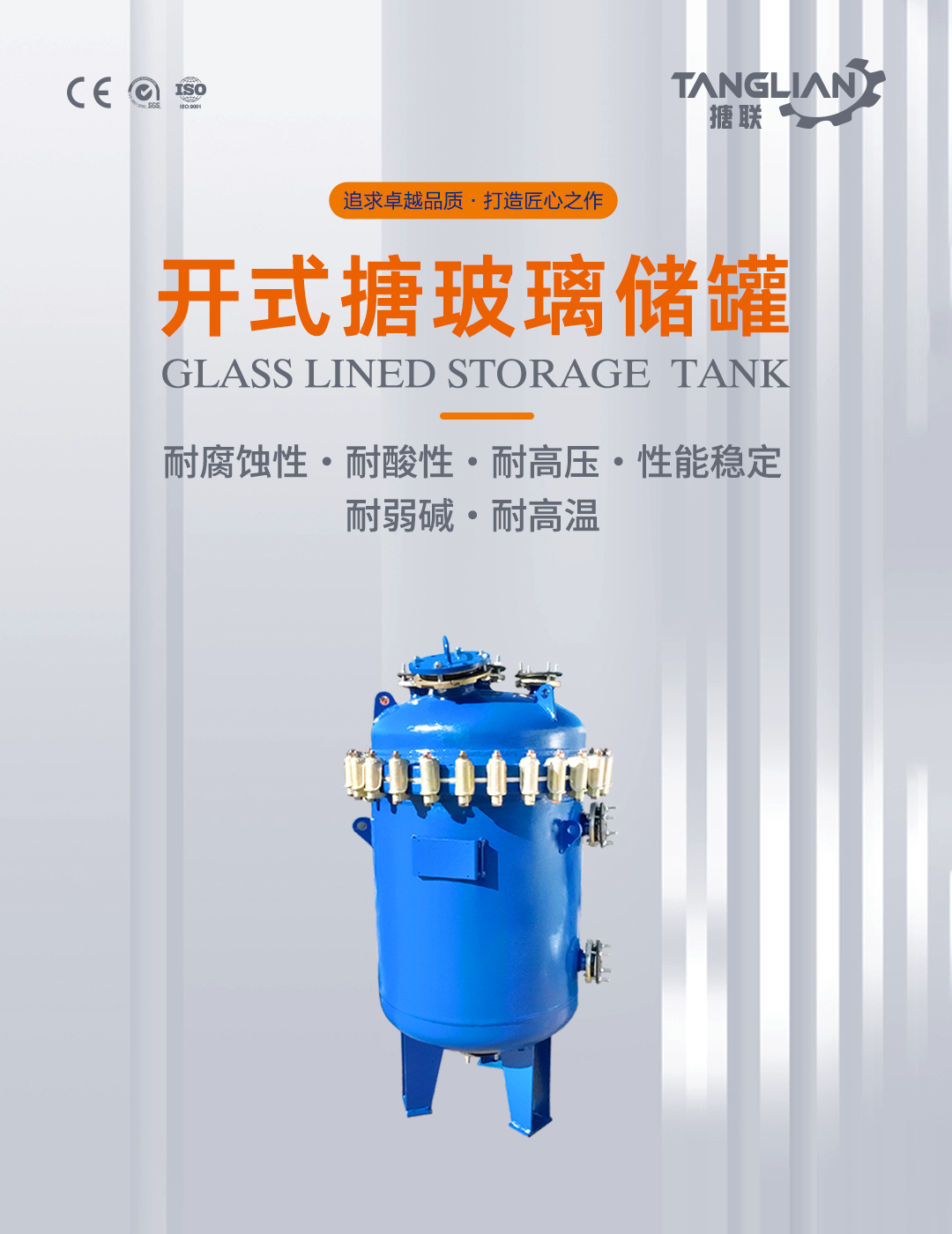 bztl搪玻璃储罐118_01.jpg