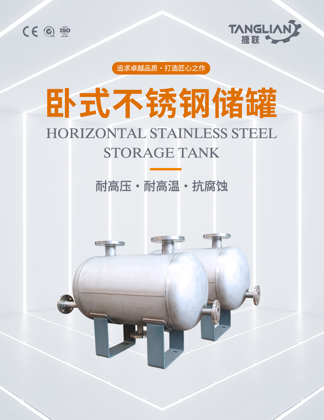 bztl不锈钢储罐-卧式4_01.jpg