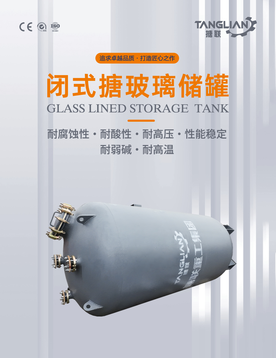 bztl搪玻璃储罐_01.jpg